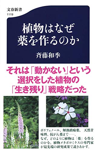 無料電子書籍 おすすめ 植物はなぜ薬を作るのか (文春新書) バイ