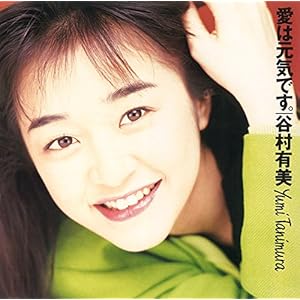 愛は元気です。