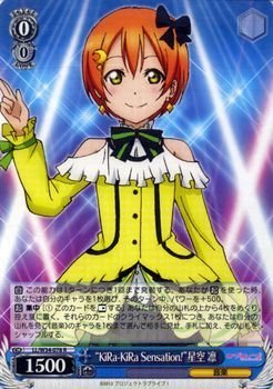 Amazon.co.jp: ヴァイスシュヴァルツ “KiRa-KiRa Sensation!”星空 凛
