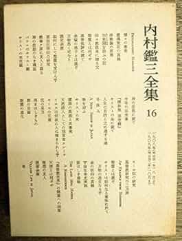 内村鑑三聖書注解全集 全17巻 内村鑑三聖書注解全集 全17巻 2025年最新】Yahoo!オークション