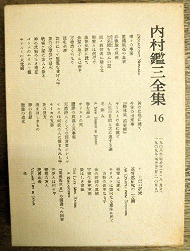 内村鑑三全集〈3〉1894~1896 (1982年) 内村鑑三全集〈3〉1894~1896 (1982年)