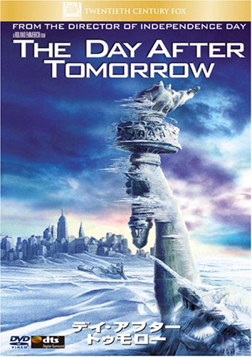 デイ・アフター・トゥモロー [DVD]