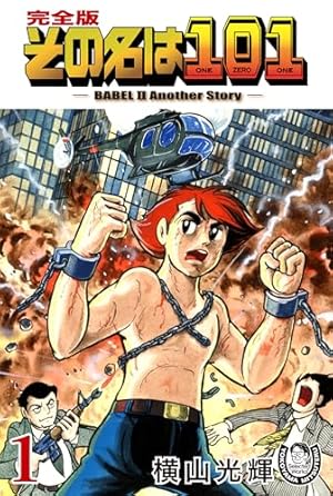 ゴクウ 1 | 寺沢武一 | マンガ | Kindleストア | Amazon