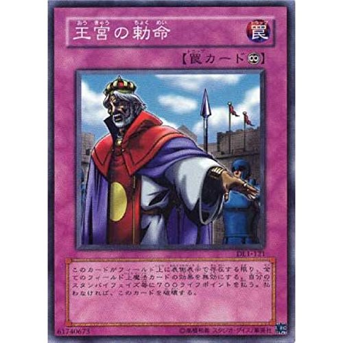 遊戯王 王宮の勅命 PSA10 DL1-121 Amazon.co.jp: 遊戯王 王宮の勅命 DL1-121 スーパー : ホビー