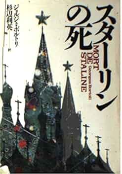 スターリン全集 スターリン全集〈第2巻〉1907-1913年 (1952年) | スターリン全集