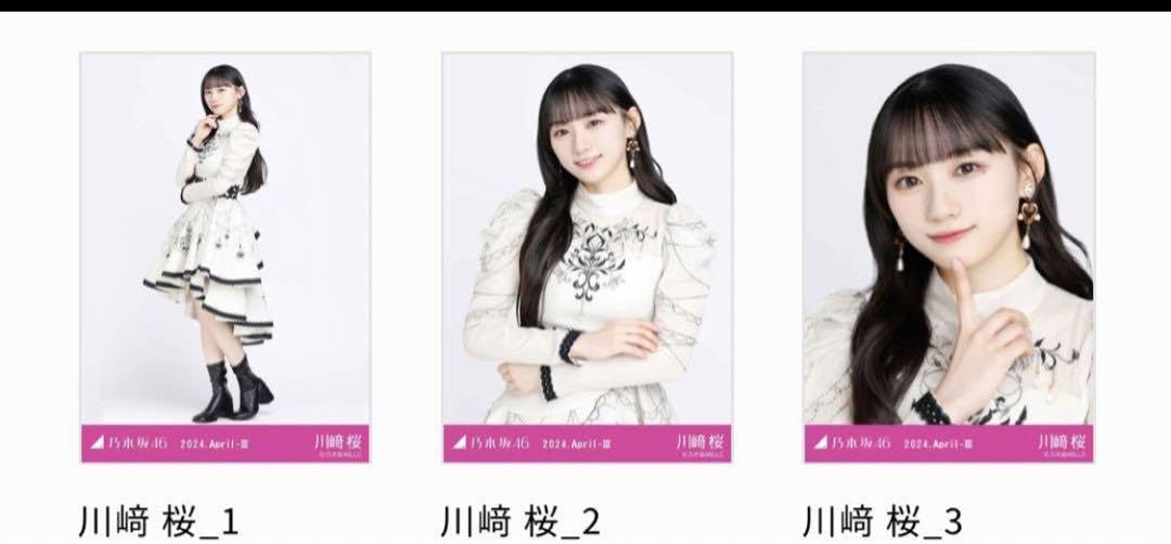 乃木坂46 川崎桜 乃木コレ スペシャル衣装46 SR 乃木坂46 川崎桜 乃木コレ スペシャル衣装46コンプセット - メルカリ