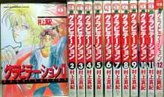 グラビテーション　全巻＋小説セット Amazon.co.jp: グラビテーション 1~最新巻(バーズコミックス