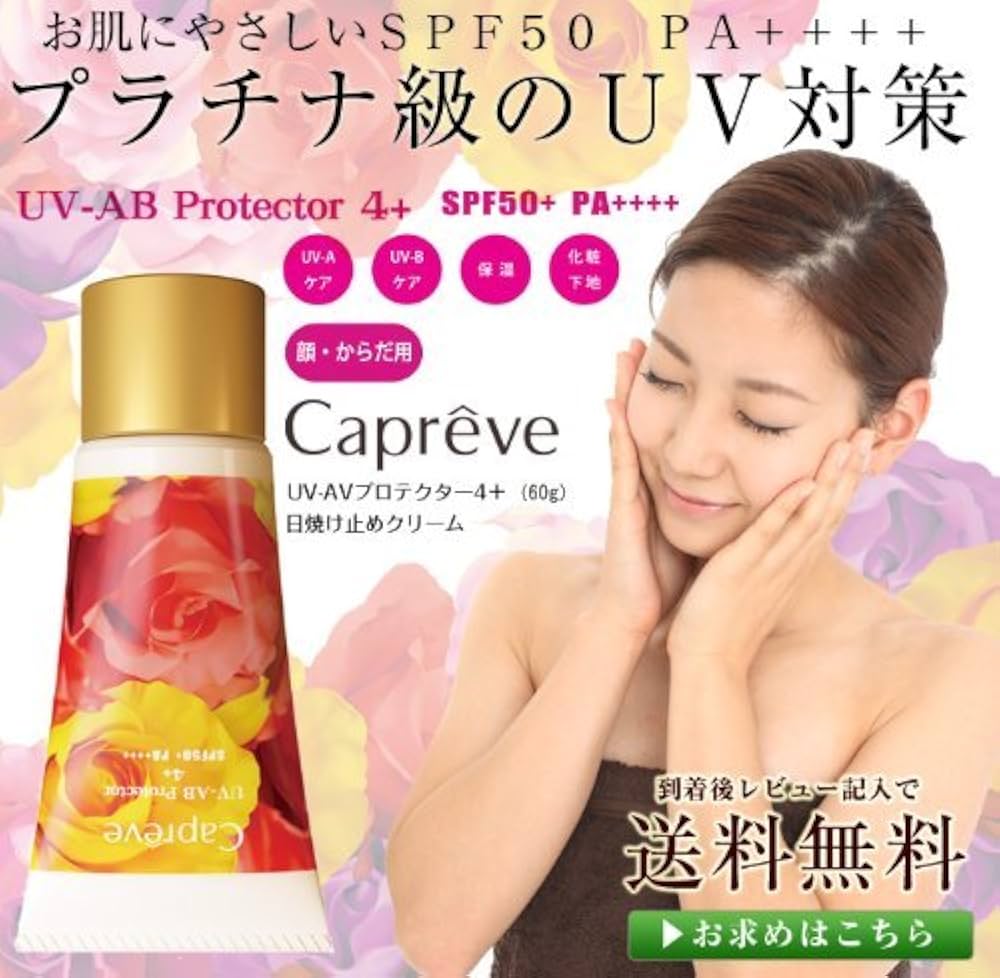 e70616010カプレーブ UV-AB プロテクター リフト 4+ 30ｇ×3 Amazon.co.jp: カプレーブ UV-AB プロテクター リフト 4+(顔用