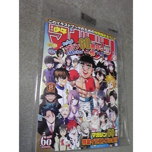 少年マガジン創刊60周年記念BOX Amazon.co.jp: 週刊少年マガジン60周年 特製イラストブック・100%級数
