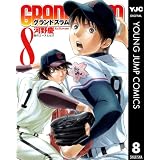 GRAND SLAM 8 (ヤングジャンプコミックスDIGITAL)