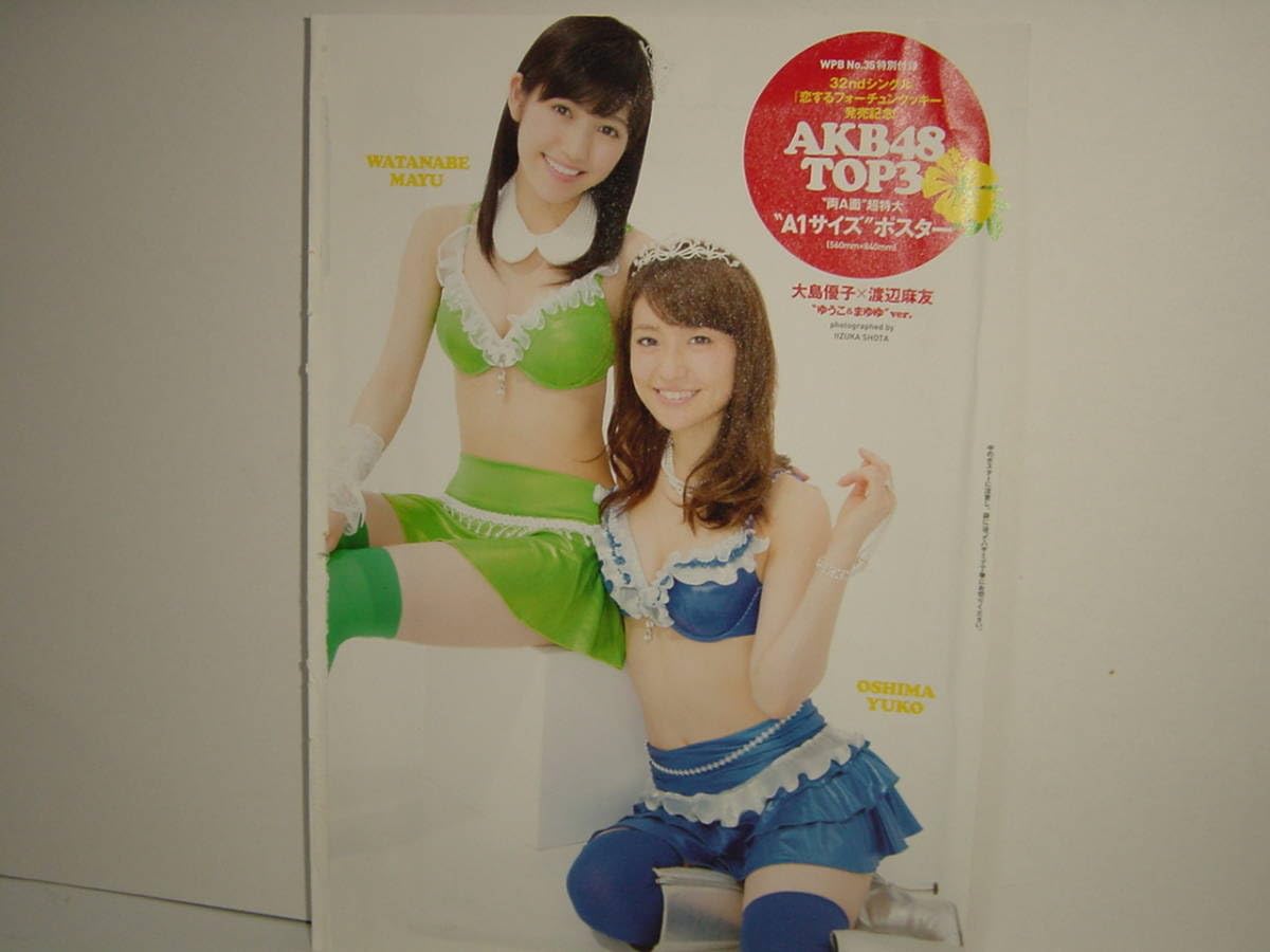 渡辺麻友 大島優子 大島優子 × 渡辺麻友 / Yūko Ōshima × Mayu Watanabe (AKB48)