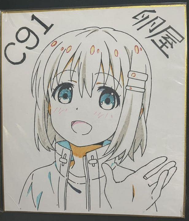 Amazon.co.jp: ヤマノススメ カラー 描き下ろしイラスト C91 卵屋 Lou 