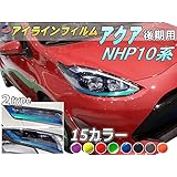 A.P.O(ｴｰﾋﾟｰｵｰ) アイラインフィルム (アクア HP 10系 後期) カメレオン 緑 車種専用 カット済み 左右セット ステッカー シール ウインカー ライト NHP10系 トヨタ用