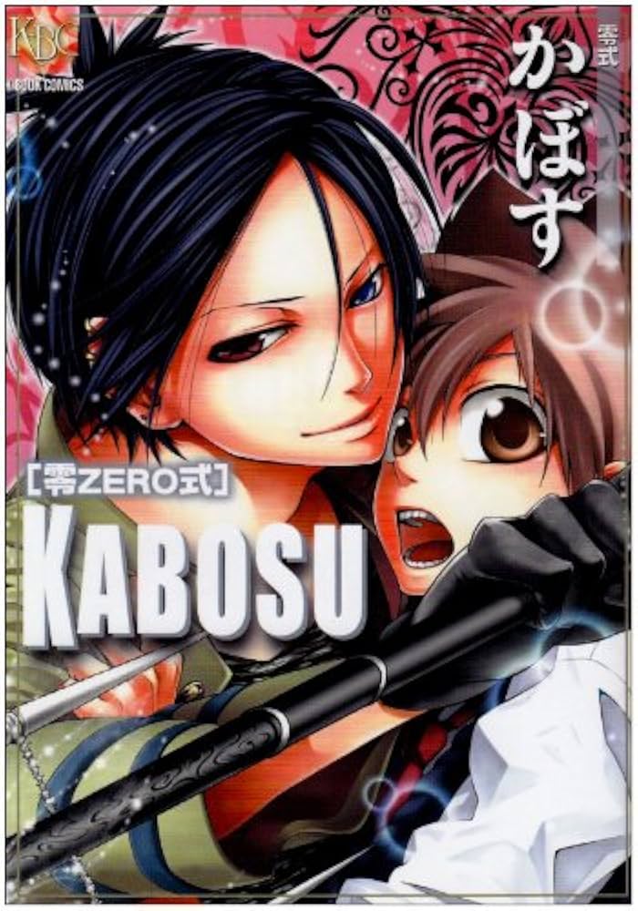 集英社 - かぼす かぼす: 零式 (K-Book Comics) | かぼす |本 | 通販 | Amazon