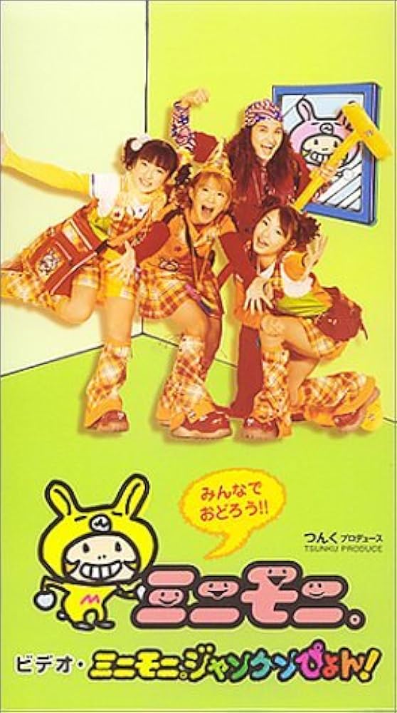 ミニモニ。ミニモニ【急募】 Amazon.co.jp: CD／ミニモニ。／ミニモニ。テレフォン! リン