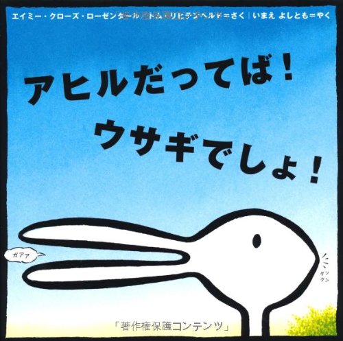 アヒルだってば ウサギでしょ エイミー クローズ ローゼンタール トム リヒテンヘルド 今江祥智 本 通販 Amazon