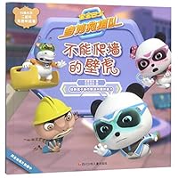 The Gecko Cannot Climb the Wall (Chinese Edition) 7536589417 Book Cover