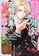セール中のKindle本23：モブ同然の悪役令嬢は男装して攻略対象の座を狙う@COMIC 第1巻 (Celicaコミックス)