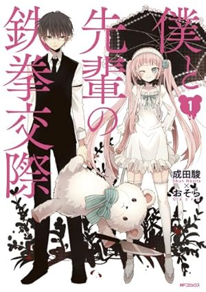 ナカノヒトゲノム【実況中】 4 (MFC ジーンピクシブシリーズ