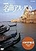 NHK 名曲アルバム 100選 イタリア編II ｢四季｣から春(DVD)