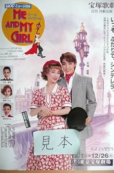 Amazon.co.jp: 超希少宝塚/ミー＆マイガール/天海祐希/麻乃佳世