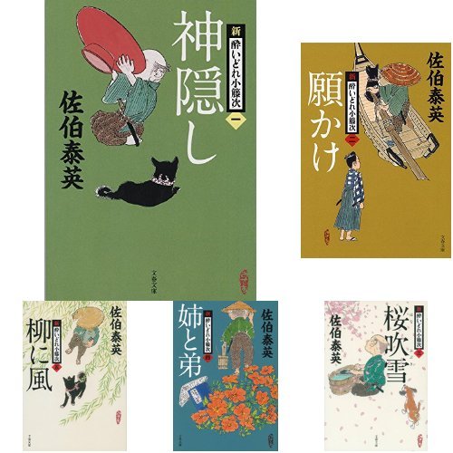 新・酔いどれ小籐次 1-10巻セット