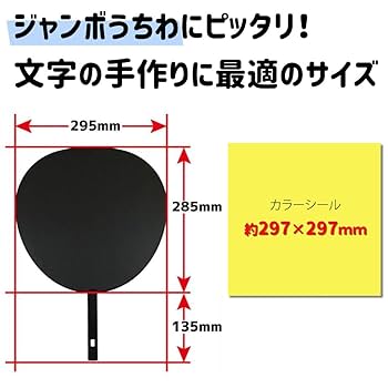 Amazon.co.jp: カラーシール 反射ホワイト (297×297mm) うちわ