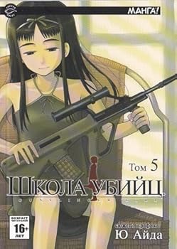 Gunslinger Girl, Volume 5