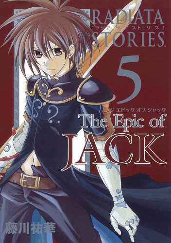 The Epic Of Jack ラジアータ ストーリーズ 5 ガンガンファンタジーコミックス 藤川 祐華 本 通販 Amazon