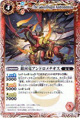 Amazon.co.jp: 【バトルスピリッツ】 第9弾 超星 銀河竜アンドロ