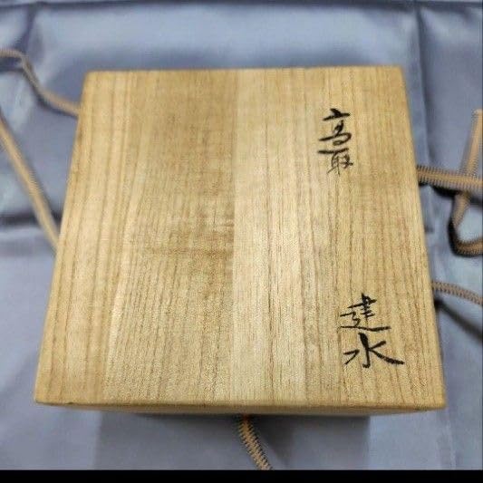 高取作 建水 茶器 煎茶 抹茶 茶道具 レトロ 貴重品