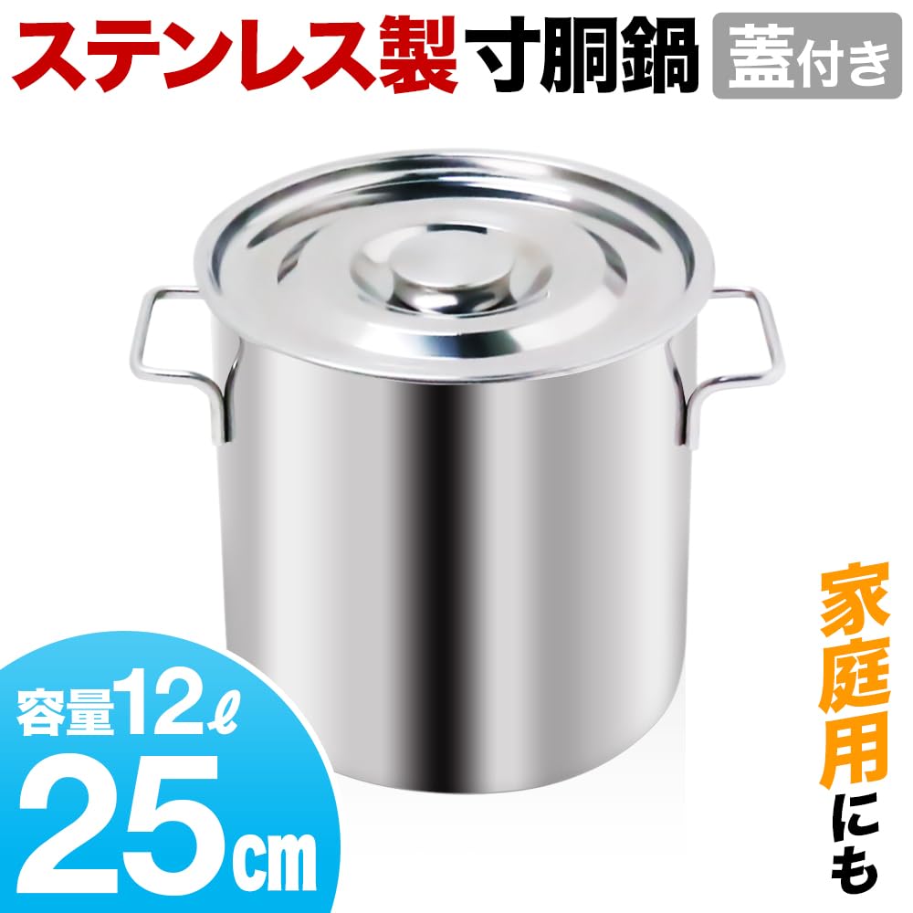 Amazon | iimono117 寸胴鍋 (12L) ステンレス 100％ 蓋付き 両手