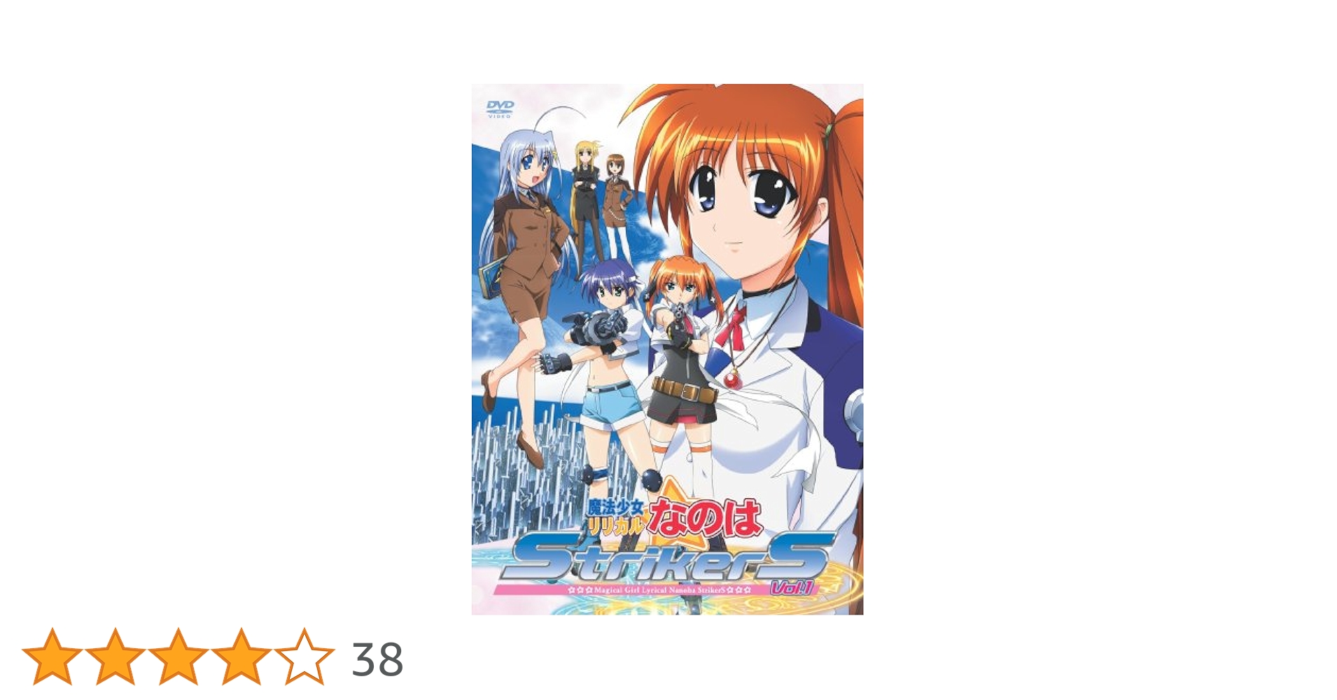 魔法少女リリカルなのは 無印 A's Strikers DVD 全20巻セット