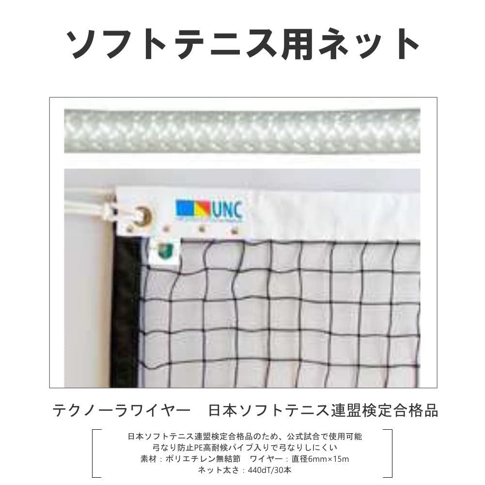 Amazon | ソフトテニスネット テクノーラ30 NK8642 日本ソフトテニス