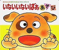 Inai inai bā asobi 403131020X Book Cover