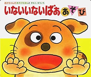 Hardcover Inai inai ba asobi [Japanese] Book