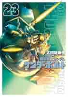 機動戦士ガンダム　サンダーボルト1巻〜23巻その他含め計30冊 機動戦士ガンダム サンダーボルト1巻〜23巻その他含め計30冊