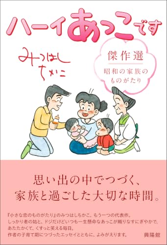 Amazon.co.jp: みつはし ちかこ: 本、バイオグラフィー、最新アップデート