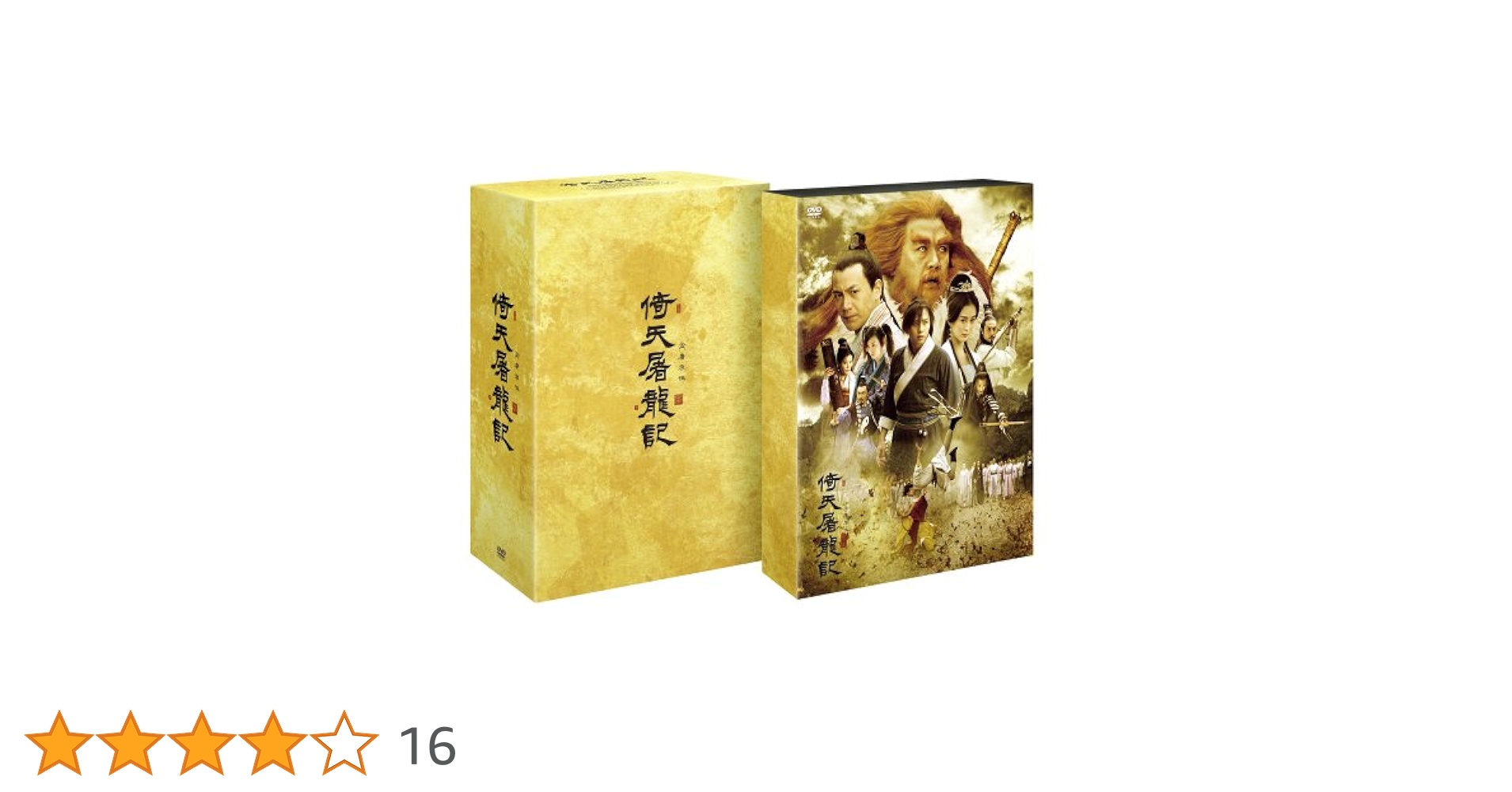 Amazon.co.jp: 倚天屠龍記(いてんとりゅうき)DVD-BOX1 : ダン