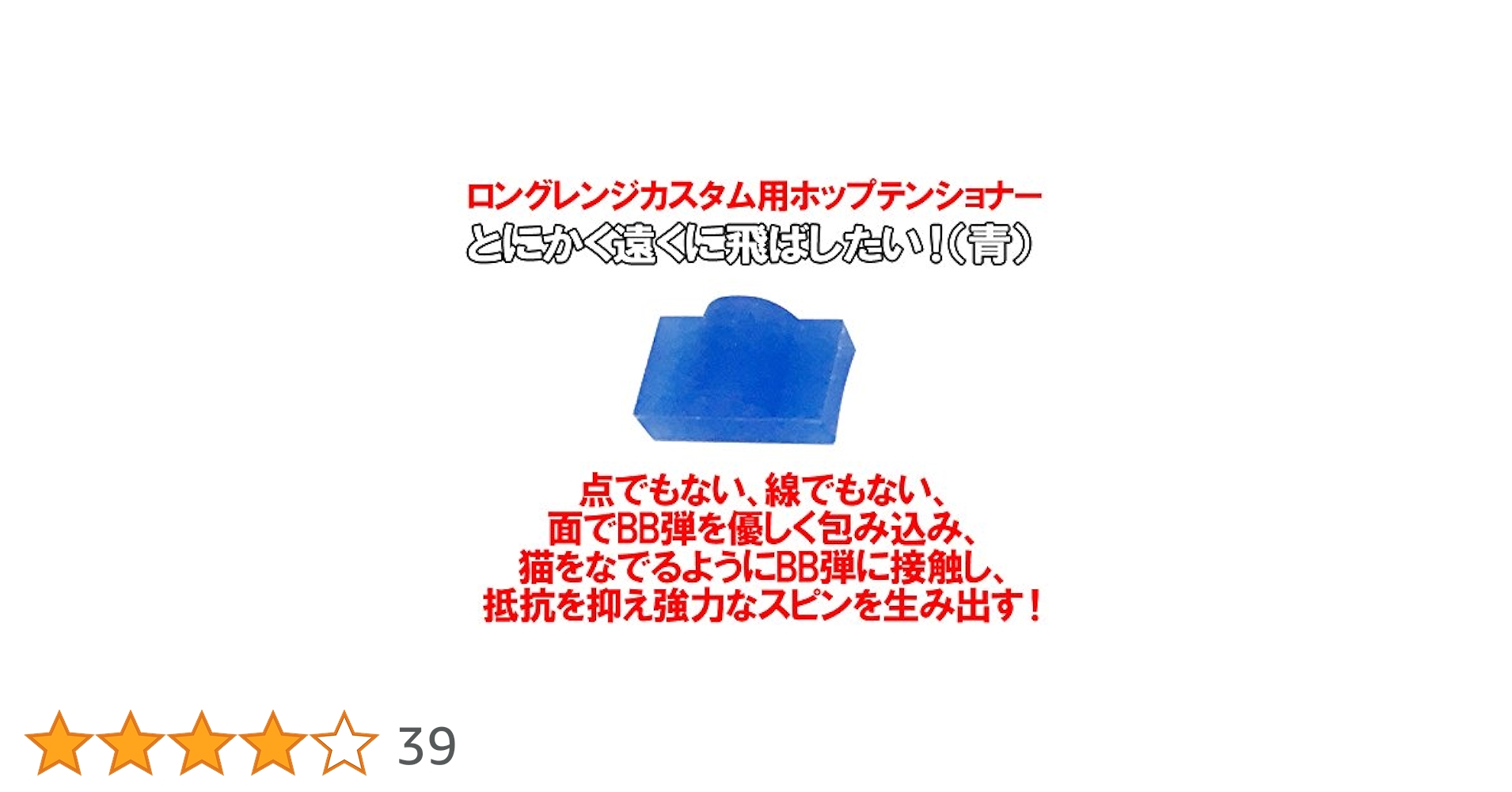 Amazon.co.jp: SPARK 猫なでHOP 電動ガン用 ロングレンジ