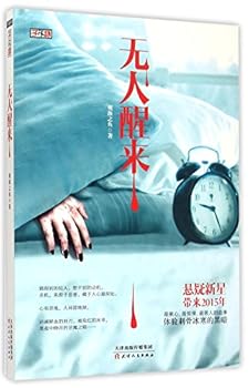 Paperback No One Wakes up (Chinese Edition) [Chinese] Book