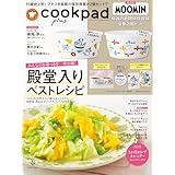 クックパッド プラス 2026年 春号 [雑誌] (デジタル雑誌)