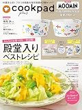 クックパッド プラス 2026年 春号 [雑誌] (デジタル雑誌)
