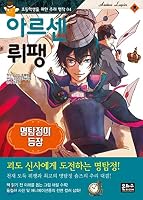 Arsene Lupine: The appearance of a detective 8965793610 Book Cover