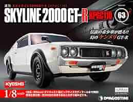 Amazon.co.jp: スカイライン2000GT-R 63号 [分冊百科] (パーツ付