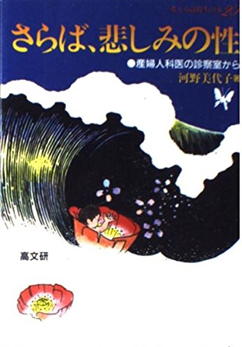 Amazon.co.jp: 河野 美代子: 本、バイオグラフィー、最新アップデート