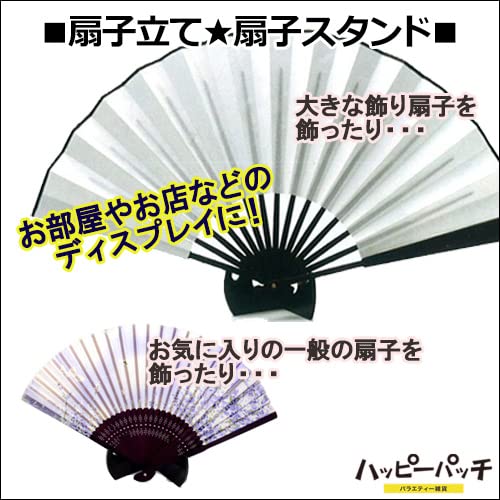 Amazon.co.jp: 扇子立て 飾り台 扇子スタンド 黒 扇子台 スタンド 