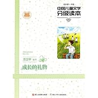 Gift for Coming-of-age (Grade 1 of Junior High School) (Chinese Edition) 7534262038 Book Cover