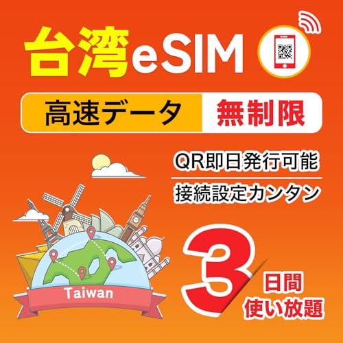 yp eSIMz3 S TiktokΉ TAIWAN eSIM f[^ʐMp(dbԍȂ) 5G/4GΉ s\ t LINE24ԃT|[g p sim MEWMEWz[ (3)