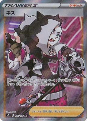 Amazon ポケモンカードゲーム Pk S3 109 ネズ Sr トレカ 通販